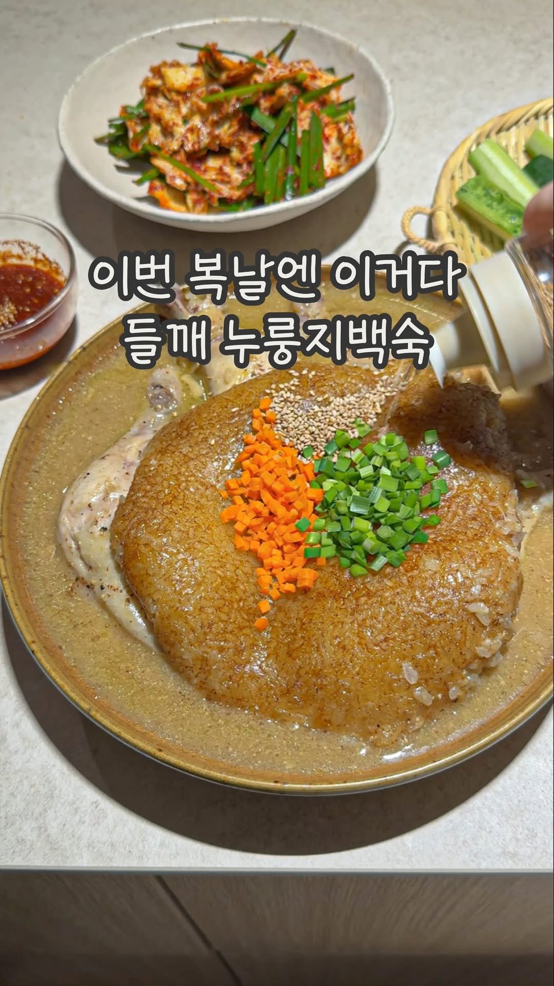dabin_table 게시물 이미지: 이번 복날엔 이거! 들깨누룽지백숙 레시피 🍗🤎
밥솥 누룽지백숙 .. 곧...