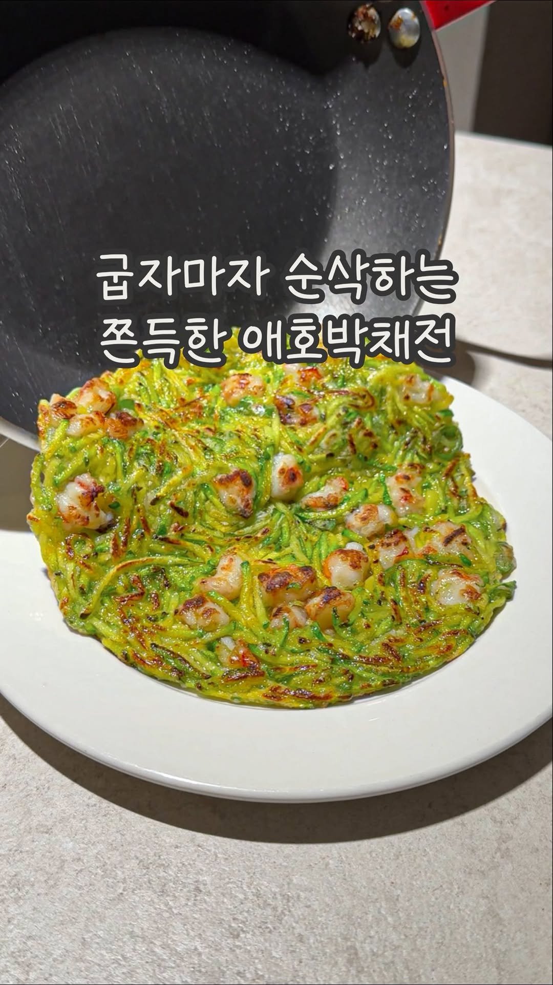 dabin_table 게시물 이미지: 비오는 날 쫜득쫜득 애호박채전🍀🤎
제가 3년 전에 이 레시피 올리고 
알고리즘에...