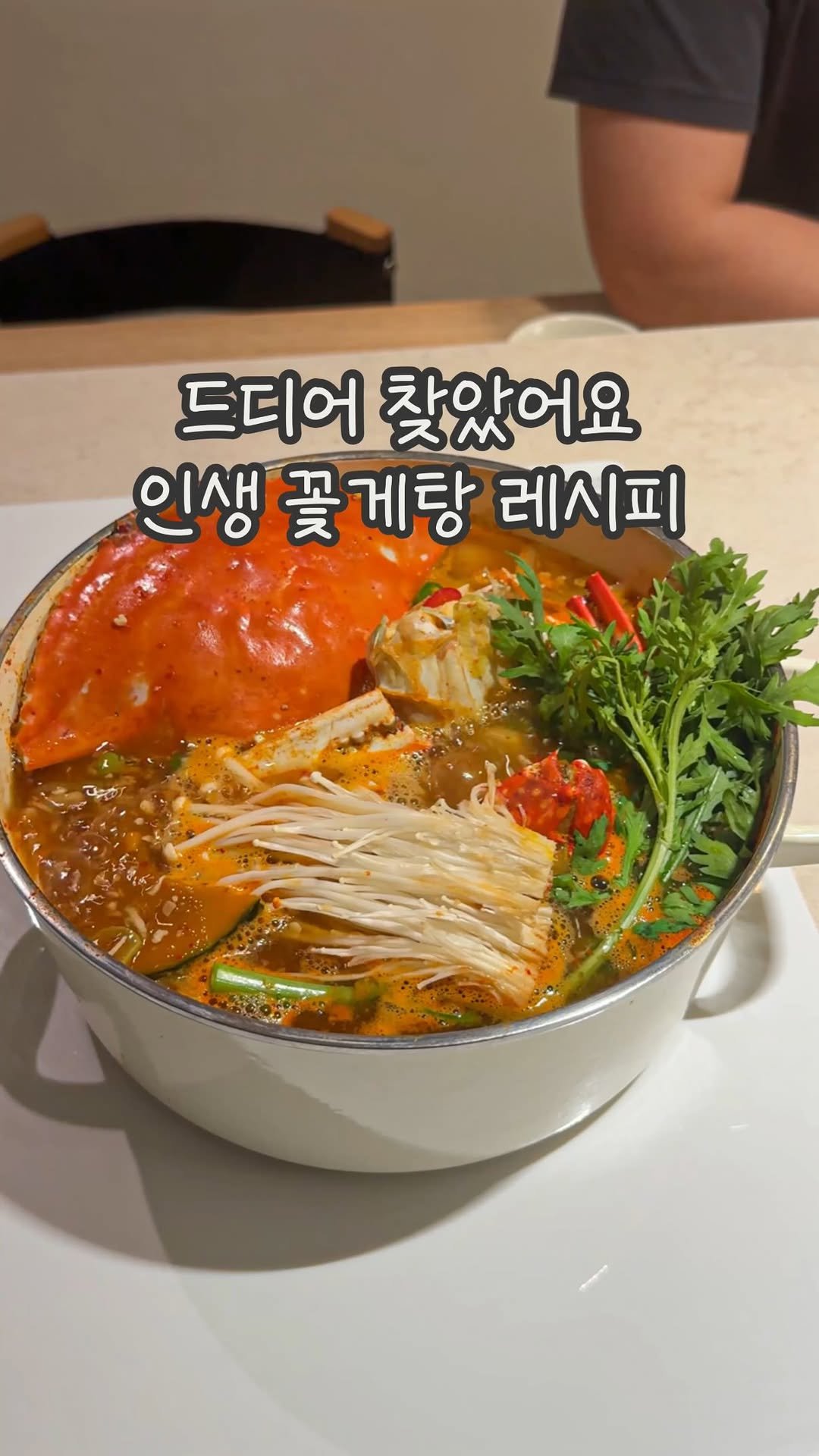 dabin_table 게시물 이미지: 드디어 찾았어요.. 인생 꽃게탕 🦀🫧
레시피 많이 기다리셨죠 ㅠㅠ 🥹
이번 여름부터...