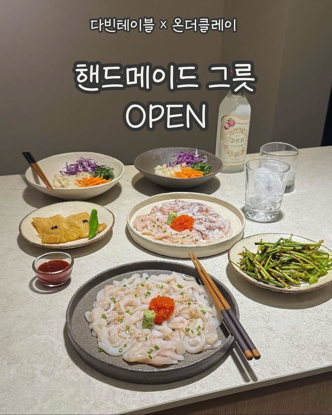 Photo by 다빈테이블 on August 29, 2025. May be an image of tofu, grits and text that says '다빈테이블 x 온더클레이 해드메이드 그릇 OPEN mnN'.