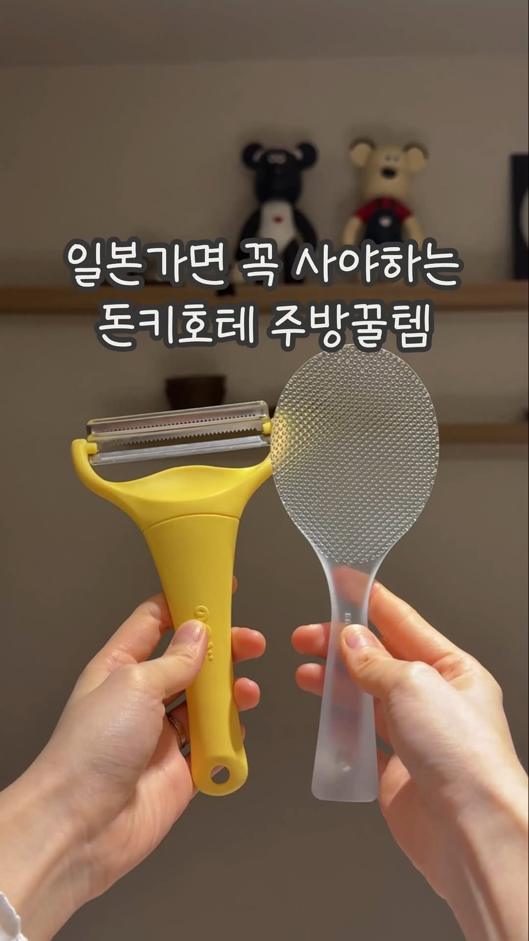 dabin_table 게시물 이미지: 일본가믄 이건 꼭 사오세요.. 🍚🤎
가끔 찾아오는 인생 주방템 소개 타임 ㅎㅎ...