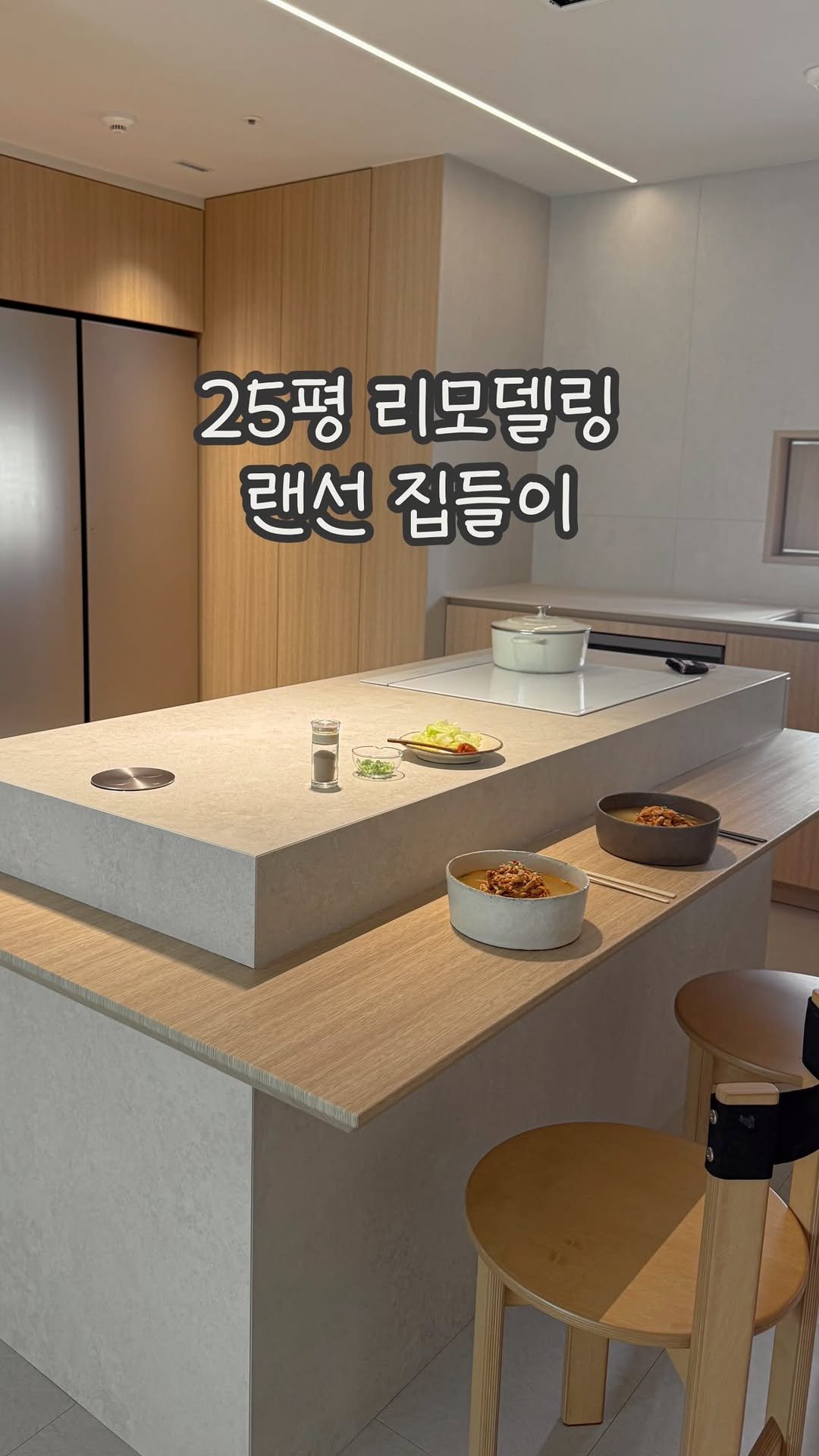 dabin_table 게시물 이미지: 드디어.. 보여드리는 우리집 🤎
벌써 리모델링한지 6개월..!
그동안 랜선 집들이...