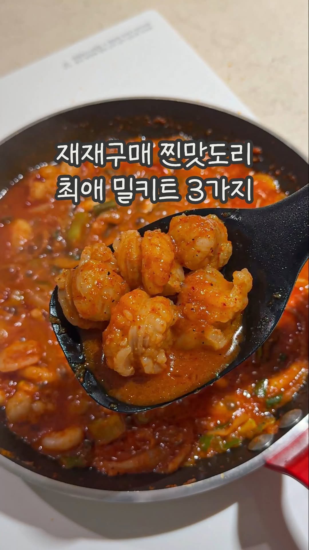dabin_table 게시물 이미지: #광고 컬리 재재구매 찐맛도리 3가지 🤎
작년에 컬리 밀키트 추천 영상 많이...