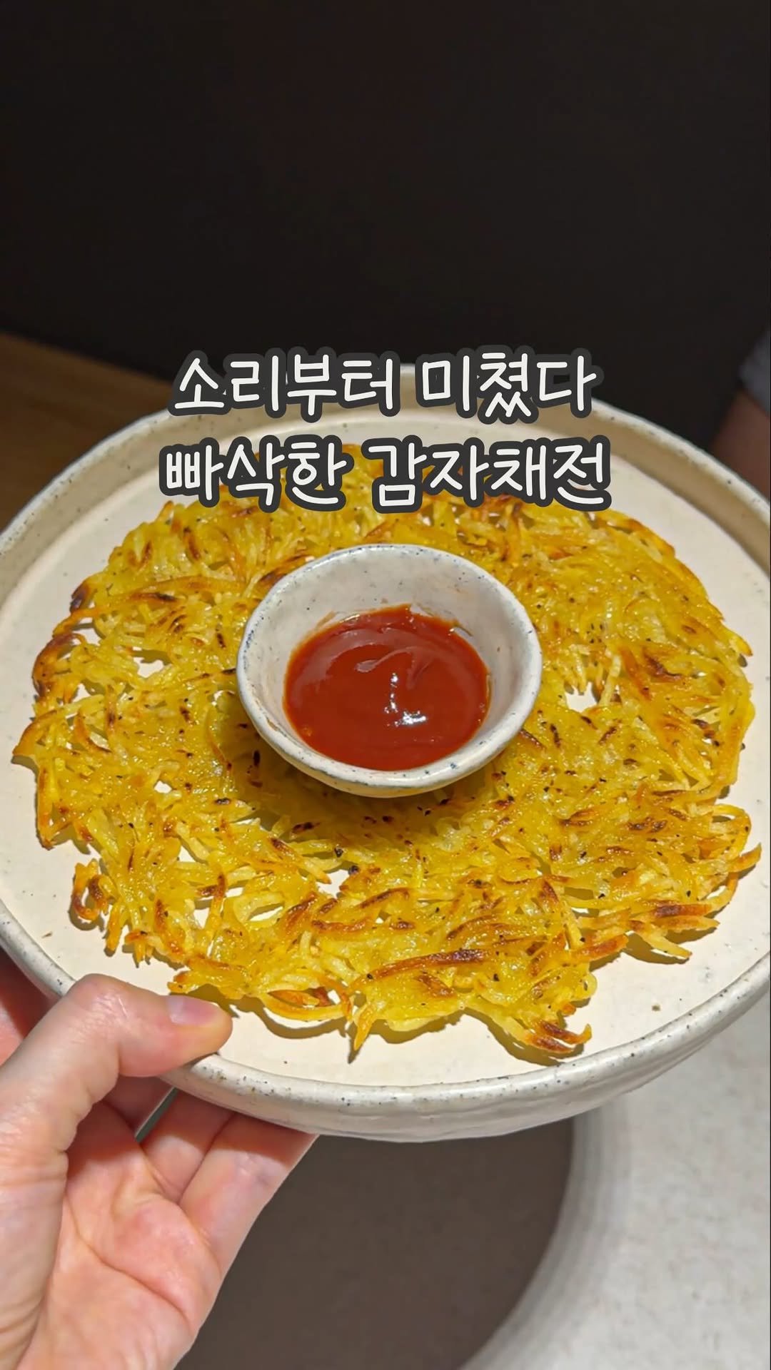 dabin_table 게시물 이미지: 비오는 날 감자채전 못참아 🥔🍟
집에 남아있는 감자는 이렇게 잡솨봐요
감자튀김보다...