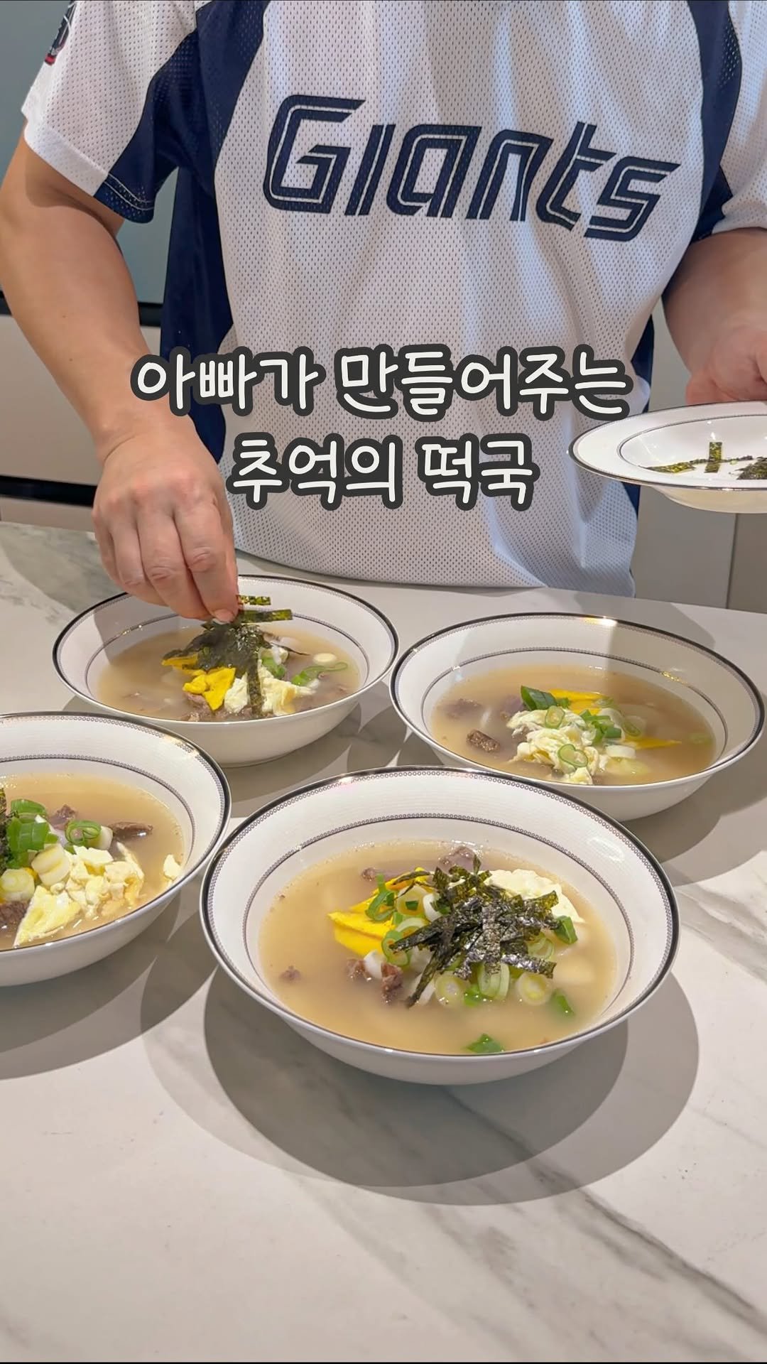 dabin_table 게시물 이미지: 아빠가 끓여주신 추억의 떡국 👨🏻 #광고
제가 2년 전 결혼하던 날
아빠가 새벽...