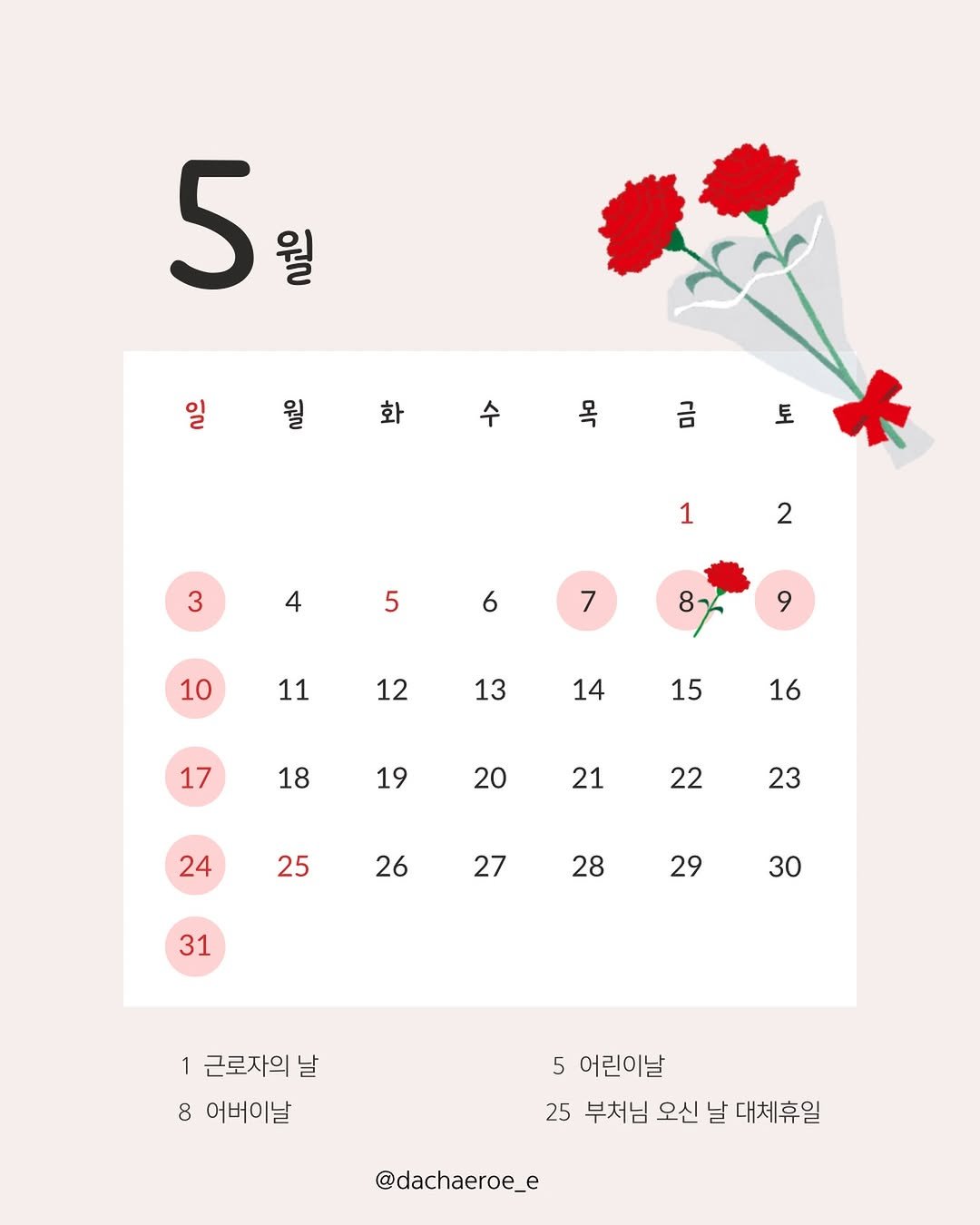 dachaeroe_e 게시물 이미지: 🌿 5월 다채로이 운영 안내드립니다

✔ 매주 일요일 휴무
✔ 월–금 오전 10시...