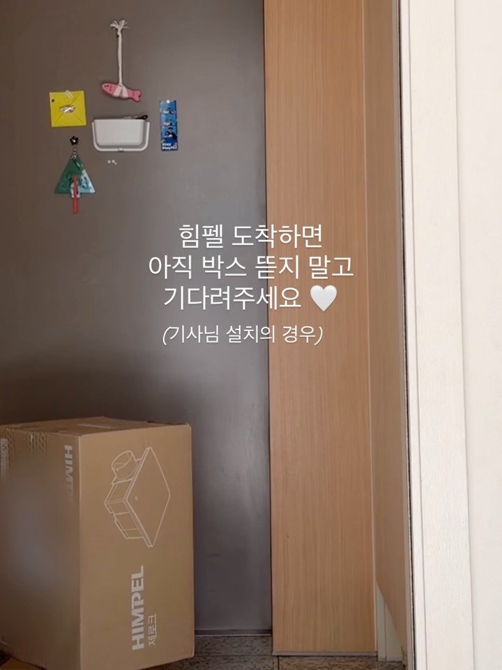 dada_salrim 게시물 이미지: 힘펠 오늘부터 도착합니다🚛 상세페이지에
다 나와있는 내용이긴 하지만, 
제가 한 번...