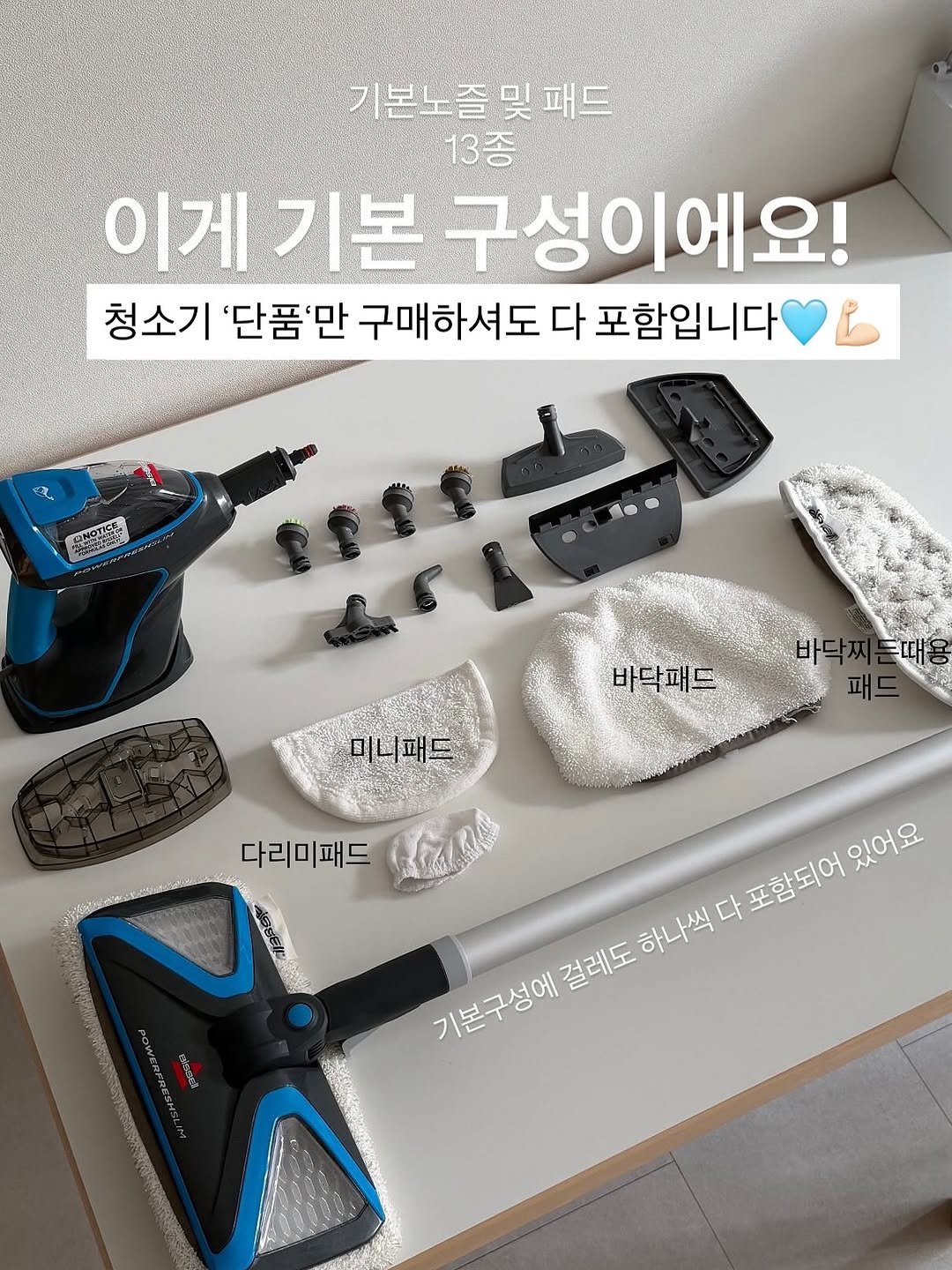 Photo by 다다 I Kim dahye on November 04, 2025. May be an image of hair dryer, vacuum, scraper, racket, sports equipment and text that says '기본노줄및패드 13종 이게기본구성이에요 구성이에요! 청소기'단품'만 청소기 '단품'만 구매하셔도 다 포함입니다 바닥패드 미니패드 바닥찌든때용 때용 다리미패드 SSEIL 있어요 포함되어 하나씩다 기본구성에 걸레도'.