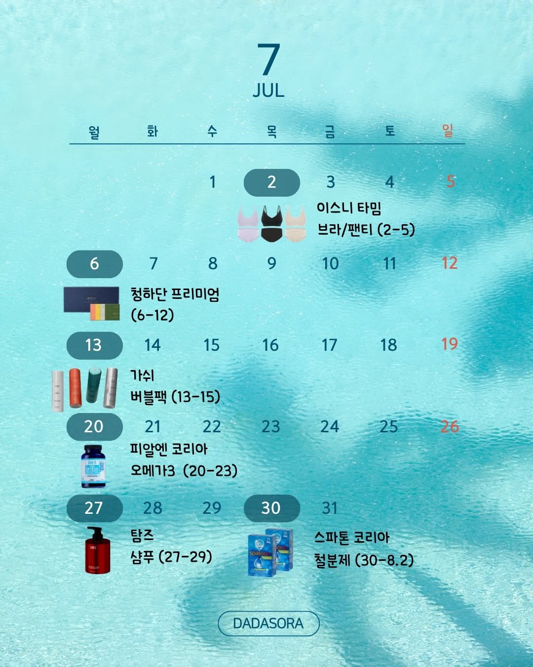 dada_sora_ 게시물 이미지: 7월1일 발빠르게 안내드리는 ☺️
다다소라의 알차고 알찬 … 7월 빠밤...