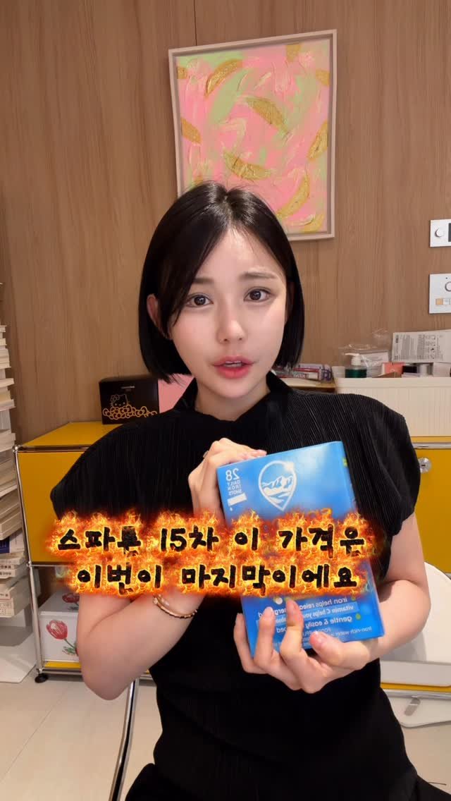 dada_sora_ 게시물 이미지: (EVENT)스파톤 철분제 7월 가격 인상 전 마지막 공구
일요일 오후 8시 15차...