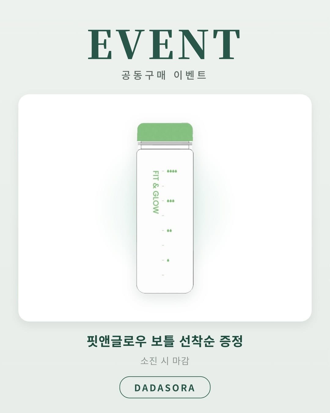 dada_sora_ 게시물 이미지: D-1 드디어 내일이에요 🥹
비움템 ‘차전자핏’ 4차가 오픈됩니다

1️⃣선착순...