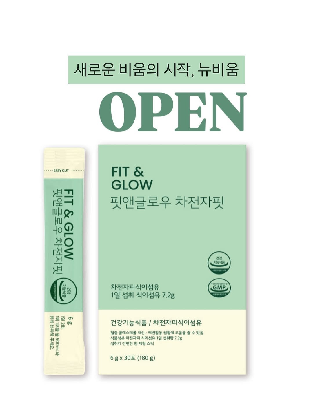 Photo by 다이어트 다해봤다 다다소라 | 강소라 on September 28, 2025. May be an illustration of poster, ointment, hand cream, magazine and text that says '새로운 비움의 시작, 뉴비움 OPEN FIT & GLOW 핏앤글로우 차전자핏 EASY YCUT 뒷앤글로우처 신맨글로우차전자 က FIT 안저사 GLOW 기능식품 차전자피식이섬유 1일섭취시이섬유7.2g 1일 섭취 식이섬유 7.2g GMP BeB 回 馬 포를 友量 포듬 创 6g e 0 주세요. 500ml와 PЛO 건강기능식품 건강기능식품\/차전자피식이섬유 차전자피식이섬유 혈증 동중중액스비전ㆍ전를원합비도용물출수요름 플레스테를 개선· 배변활동 원할에요 움을 있음 식물성 차전자 식이섬유 이성유 섭취량7.2 2g 섭취가 간편한 제형 30포 (180 g)'.