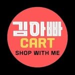 daddykimcart 인스타그램 프로필 사진