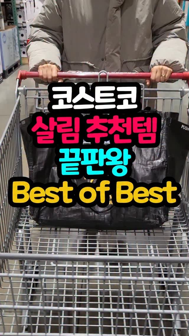 daddykimcart 게시물 이미지: #광고 코스트코에서
요즘 제가 잘 쓰고 있는
살림템 2가지입니다.

1. 스위퍼...