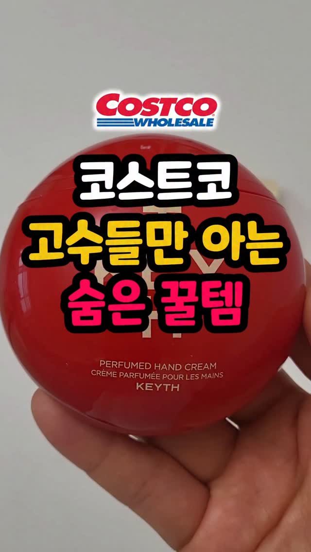 daddykimcart 게시물 이미지: #광고 📢 코스트코 온라인몰에서만 만나는 KEYTH 20% 할인 소식!

감성 뷰티...