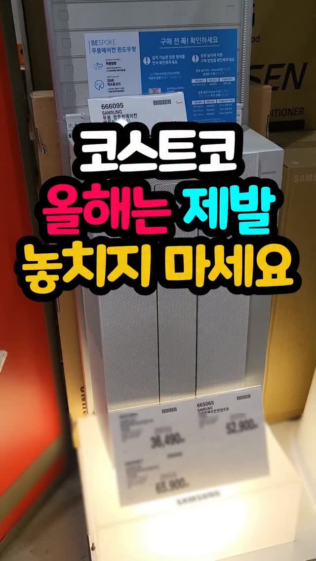 daddykimcart 게시물 이미지: 댓글에 "창문" 달아주시면 바로 링크 보내드릴게요!

코스트코에
삼성 무풍 창문형...