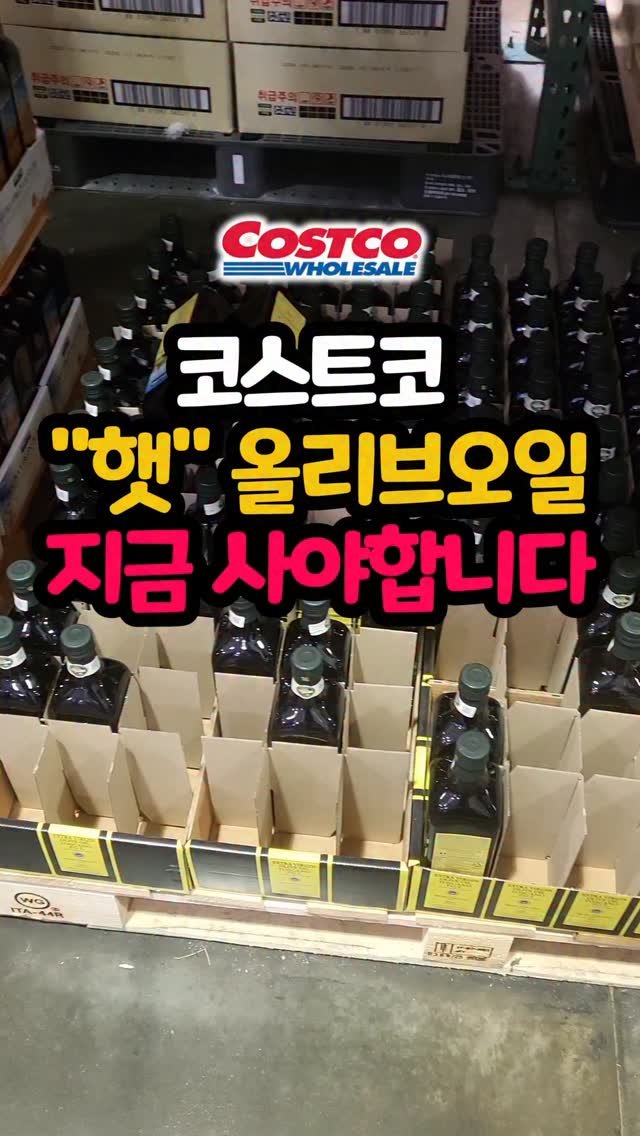 daddykimcart 게시물 이미지: 코스트코에 드디어
2025년산 햇 토스카노 올리브오일이 들어왔어요!

1️⃣...