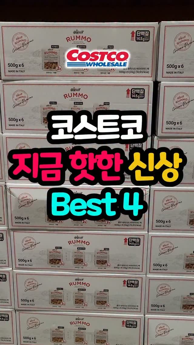 daddykimcart 게시물 이미지: 지금 코스트코 매대에 올라온 신상 Best 4, 오늘 제대로 털어왔어요 🛒

1️⃣...