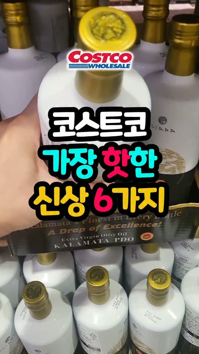daddykimcart 게시물 이미지: 📍이번 주 코스트코 신상 6가지 빠르게 둘러봤습니다!

✔️ 하인즈 화이트 식초...
