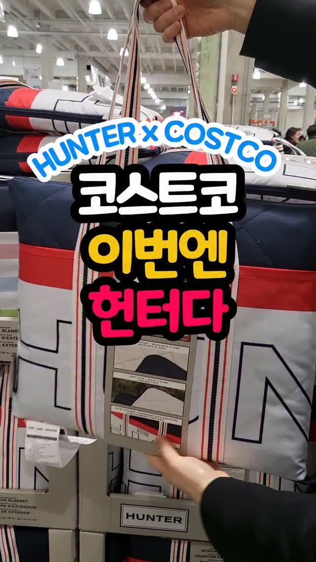 daddykimcart 게시물 이미지: 👉 댓글에 '헌터' 남겨주시면 구매링크 보내드릴게요

코스트코 대박 신상템!...