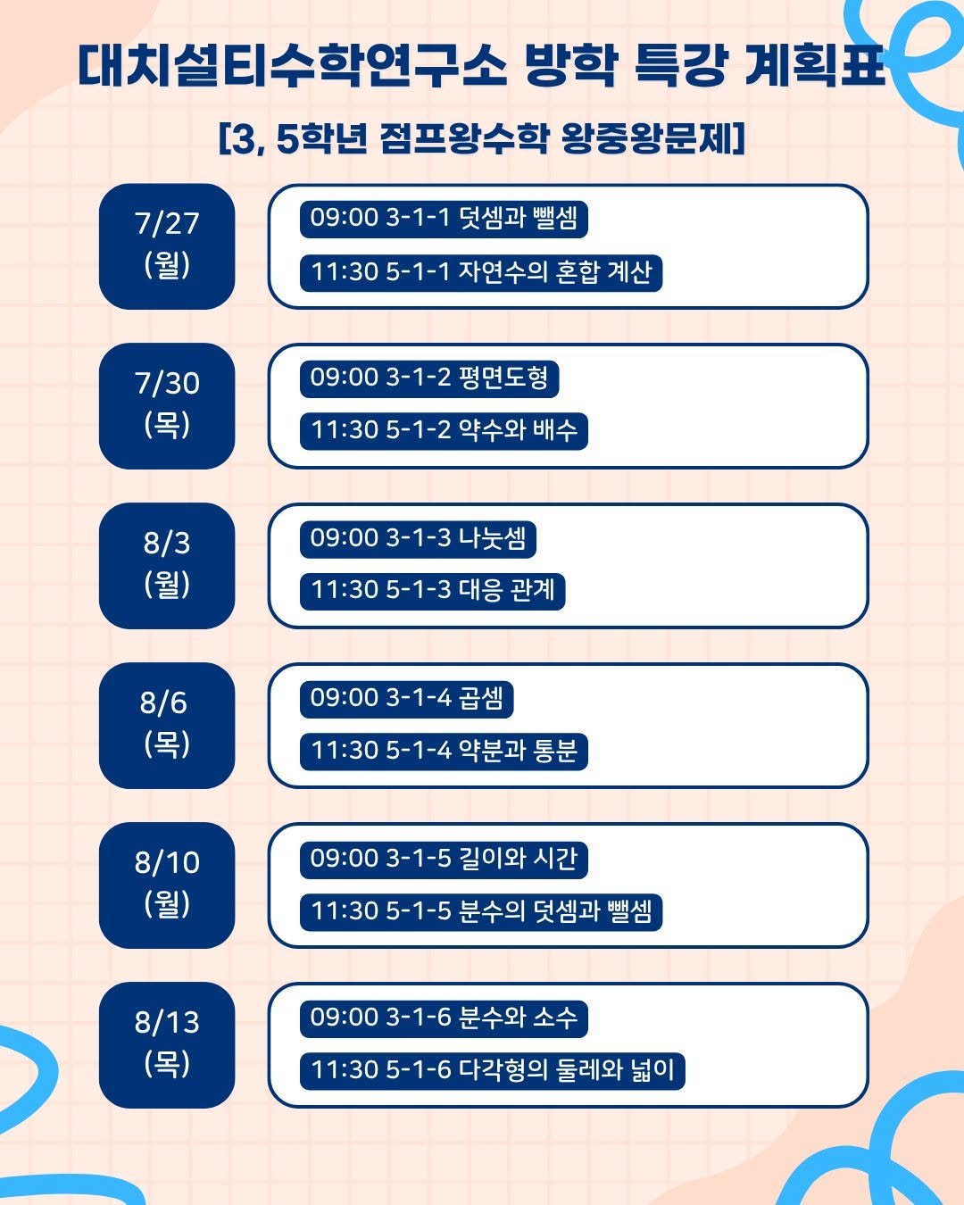 daechi_seol_t 게시물 이미지: 여름방학 때 놀면 뭐하니?
노는 거 너무 좋은데
저도 놀고 싶은데
그래도 공부는 좀...