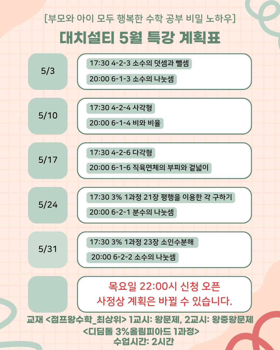 daechi_seol_t 게시물 이미지: 우리 아이의 심화력 다지기
120분 동안 
전국에 있는 친구들과 
함께 하는 몰입...