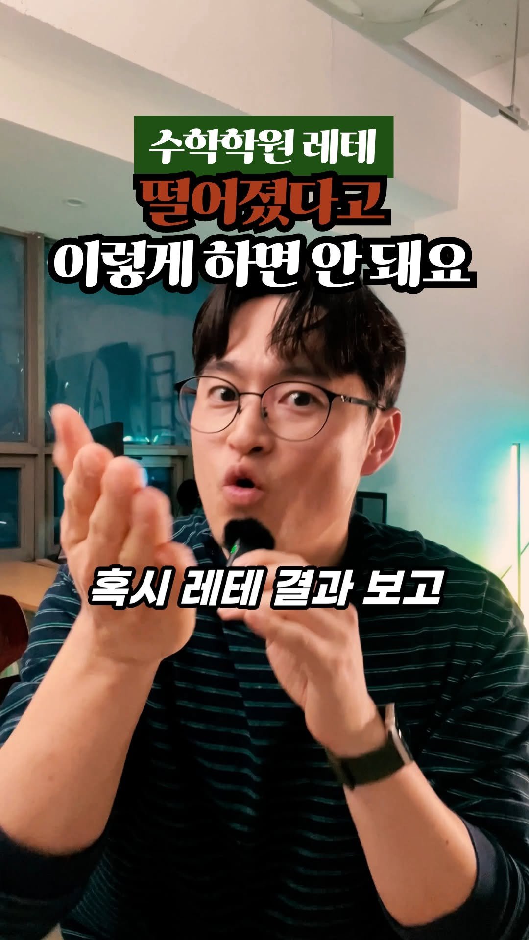 daechi_seol_t 게시물 이미지: 레테 탈락!!

결과지 받고
애 잡으셨나요?

사실 레테는
애 실력만
보는 게...