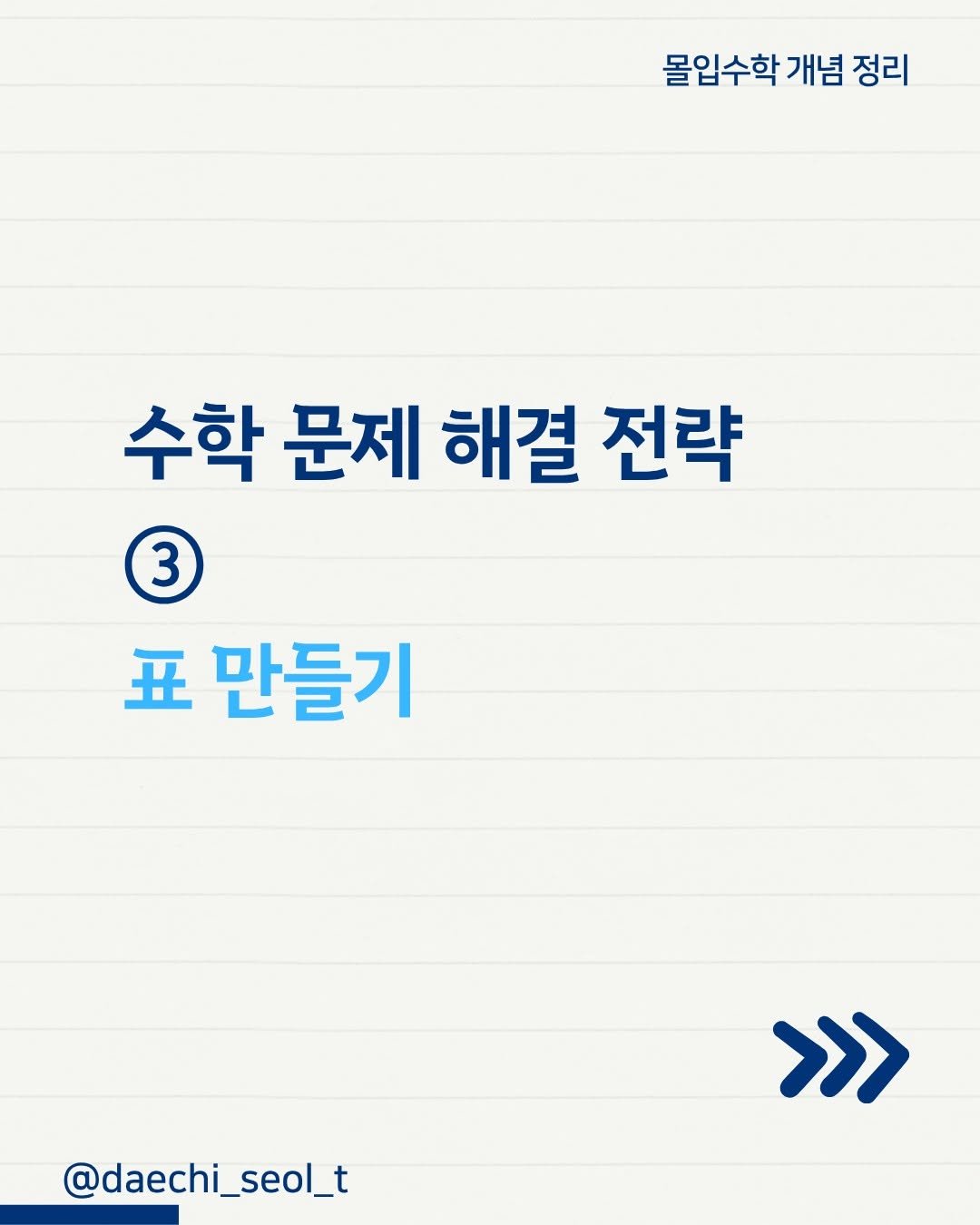 daechi_seol_t 게시물 이미지: 멍하니 문제를 눈으로만 보다가
마지막에 하는 말.
"뭔소리야"

눈으로만 보니 무슨...