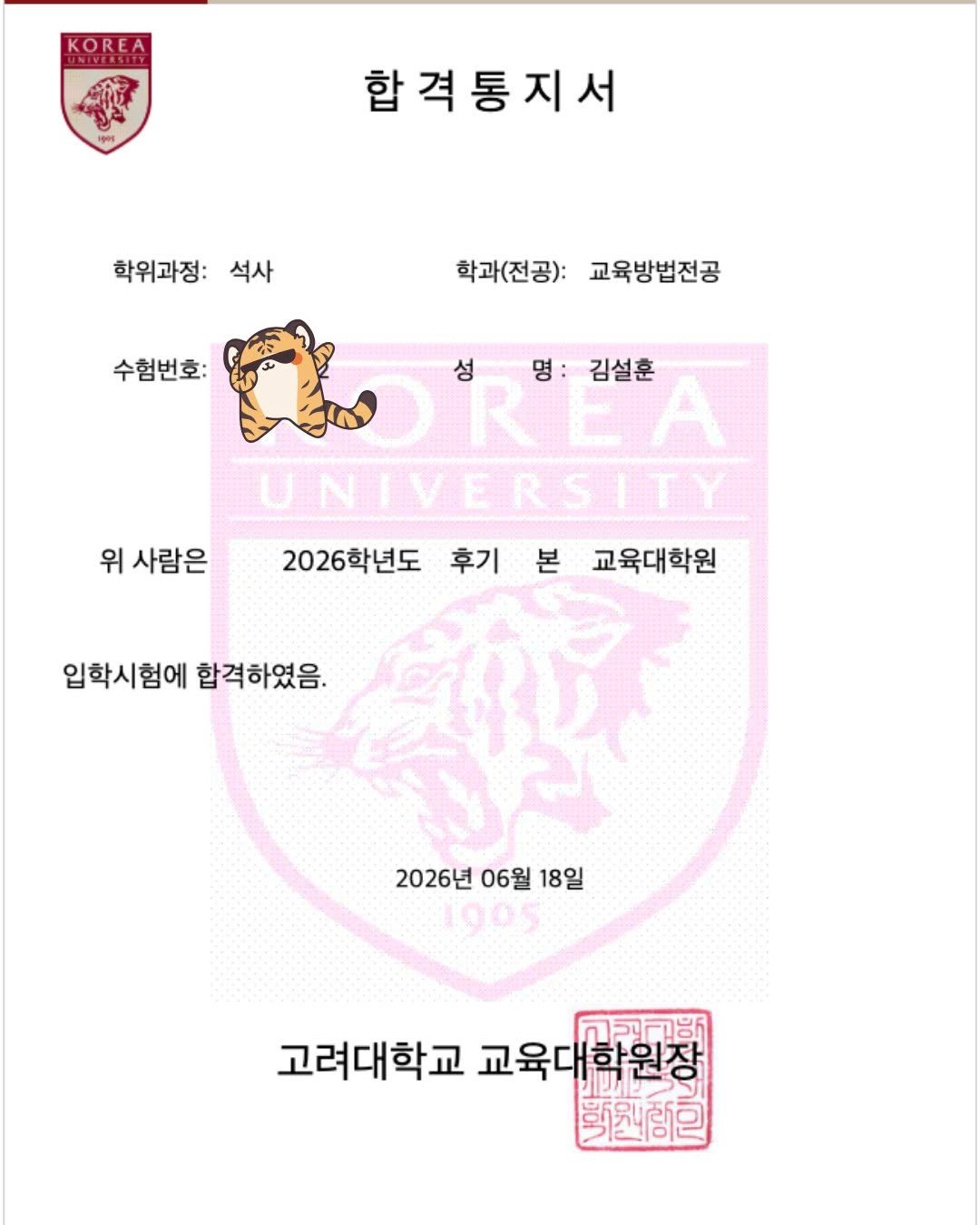 daechi_seol_t 게시물 이미지: 고대 대학원도 결과 나왔네요.
다행이 지원한 두 곳 모두 합격했습니다!

경험으로...