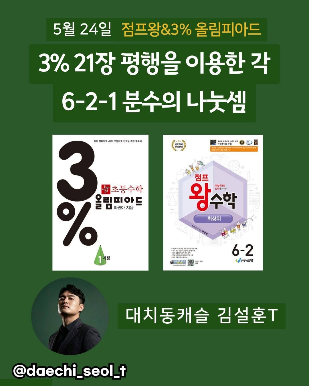 daechi_seol_t 게시물 이미지: 평행선 각도 문제, 보조선 긋는 건 아는데
왜 거기 긋는지 설명 못 하는 아이...