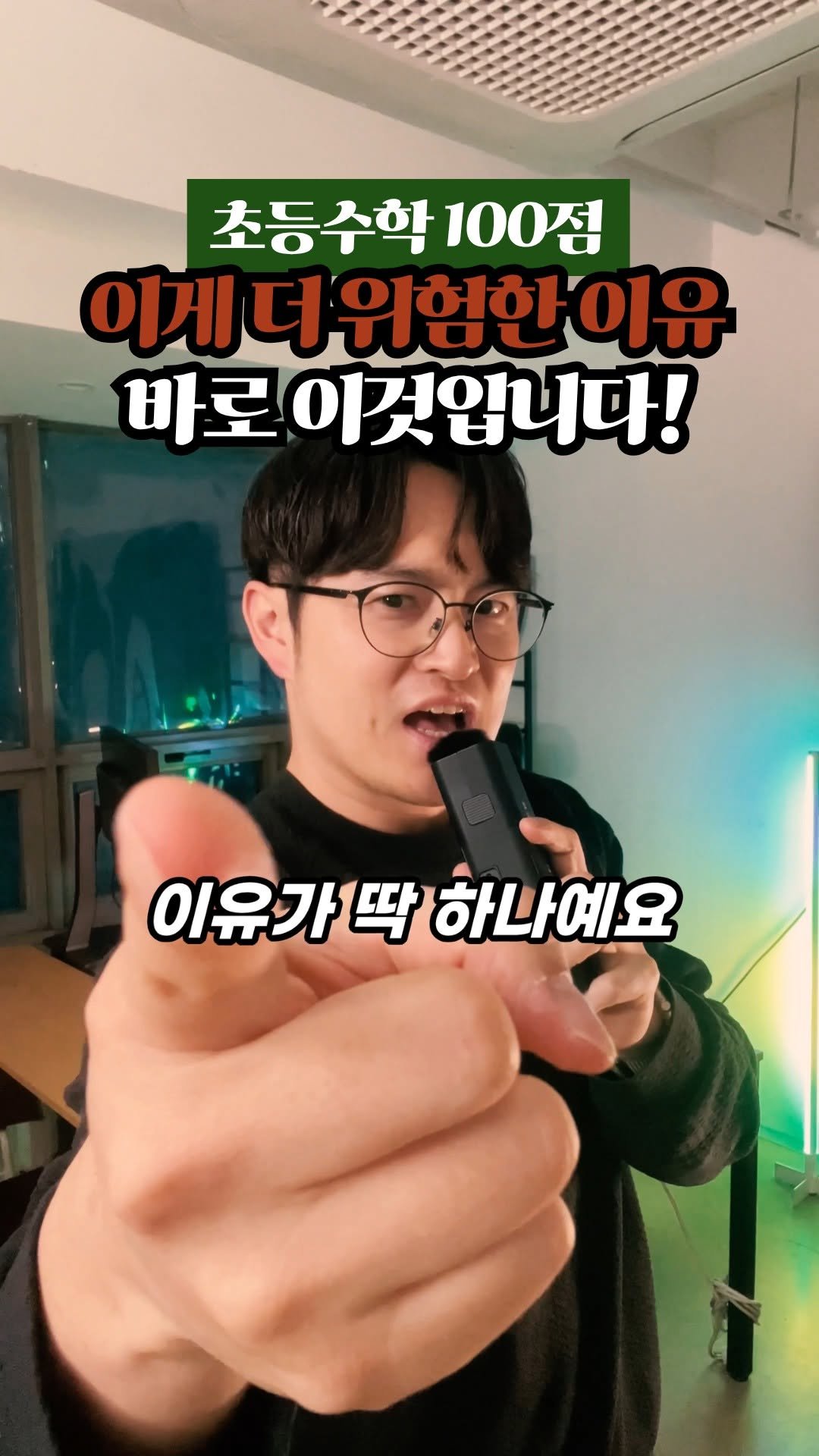 daechi_seol_t 게시물 이미지: 초등 100점, 안심할 게 아니에요.
100점인데 왜 안심을 하면 안...