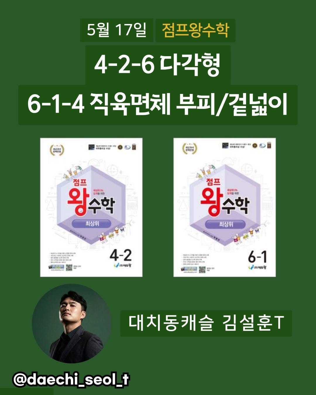 daechi_seol_t 게시물 이미지: 다각형 이름은 다 아는데 심화 문제만 나오면 멈추는 아이.
직육면체 공식은 외웠는데...