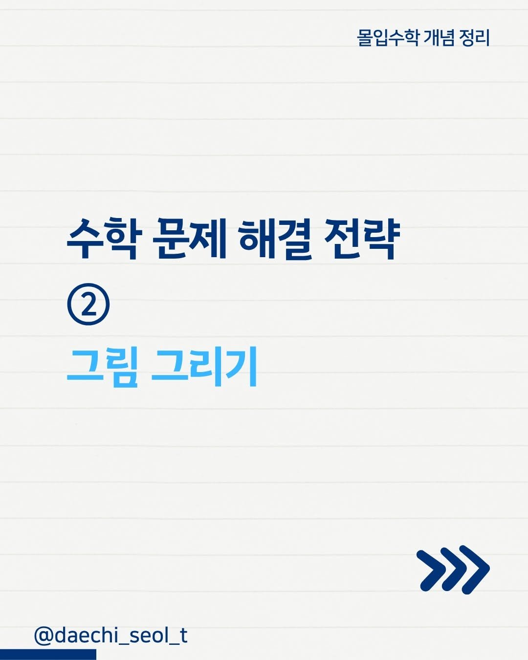 daechi_seol_t 게시물 이미지: 저는 똥손입니다.
그알못이에요.

교대는 입학 할 때 심화전공을 선택해요.
미술과를...