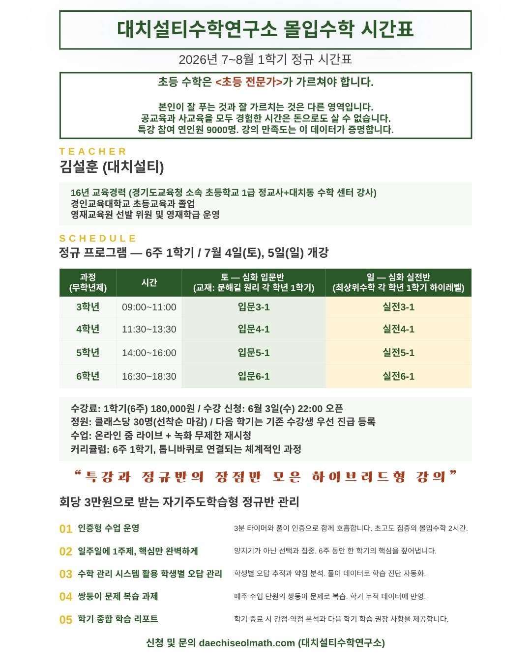 daechi_seol_t 게시물 이미지: 야심차게 준비한 몰입수학!

어제 단톡방에 시간표 공지 후 
정말 많은 분들께서...
