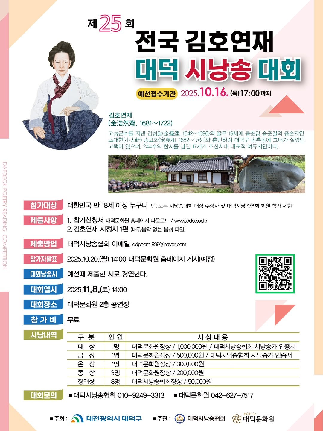 Photo by 대덕문화원(대전 대덕구 대전로 1348) on August 31, 2025. May be an image of 1 person, poster and text.
