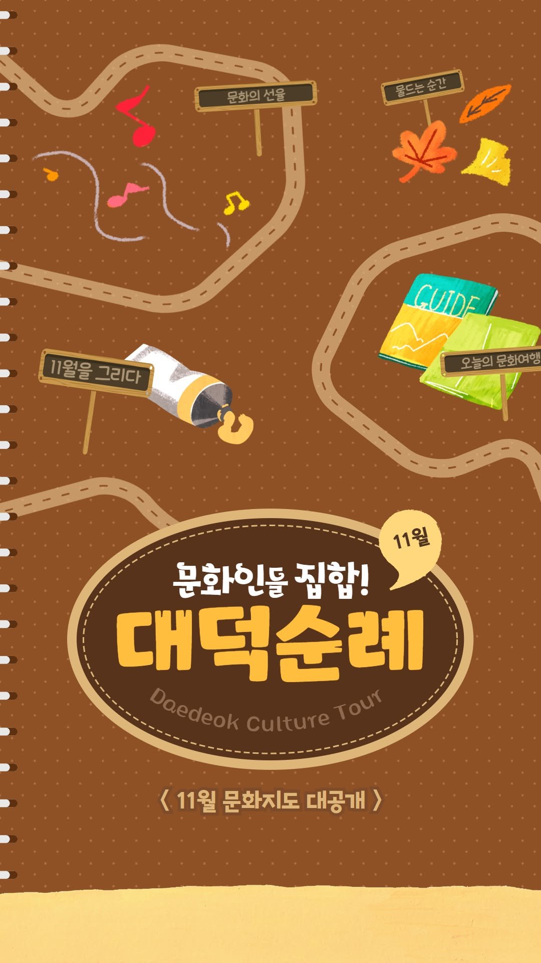 daedeok_culture 게시물 이미지: 대덕문화원이 공개하는 11월 문화지도🗺️
쌀쌀한 바람 속, 마음을 데우는 문화 한 스푼☕