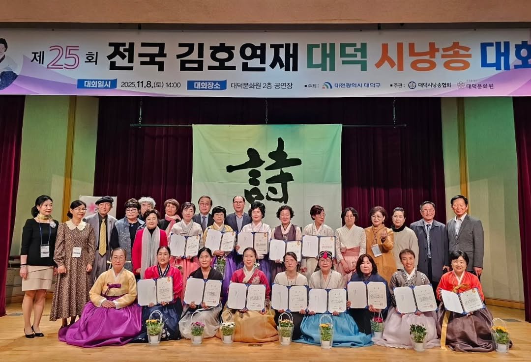 Photo by 대덕문화원(대전 대덕구 대전로 1348) on November 08, 2025. May be an image of one or more people and text that says '제 25회 회 전국 김호연재 대덕 시낭송 김호연재대덕시냥송다 대호 대회일시 2025. 2025.11.8.（三) 1.8.（三） 14:00 대회장소 대덕문화원 2층 공연장 •주최: 대전광익시대덕구 ·주관: 대덕시냥송협의 원대덕문화원 詩'.