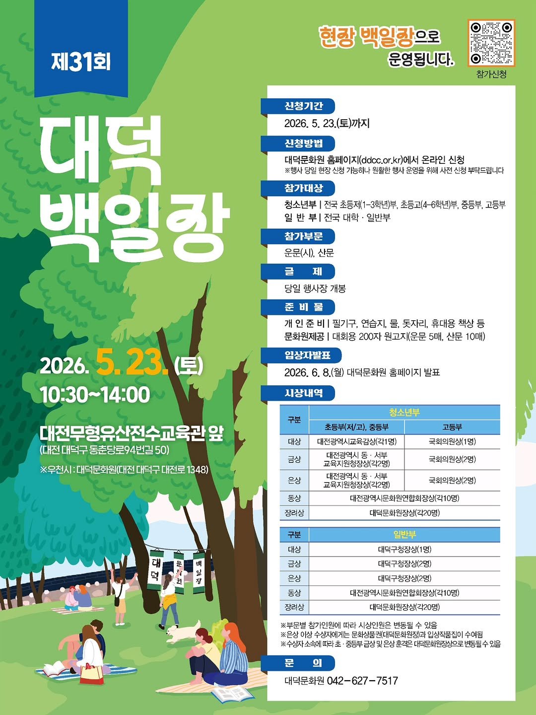 Photo by 대덕문화원(대전 대덕구 대전로 1348) on April 20, 2026. May be an illustration of poster and text.