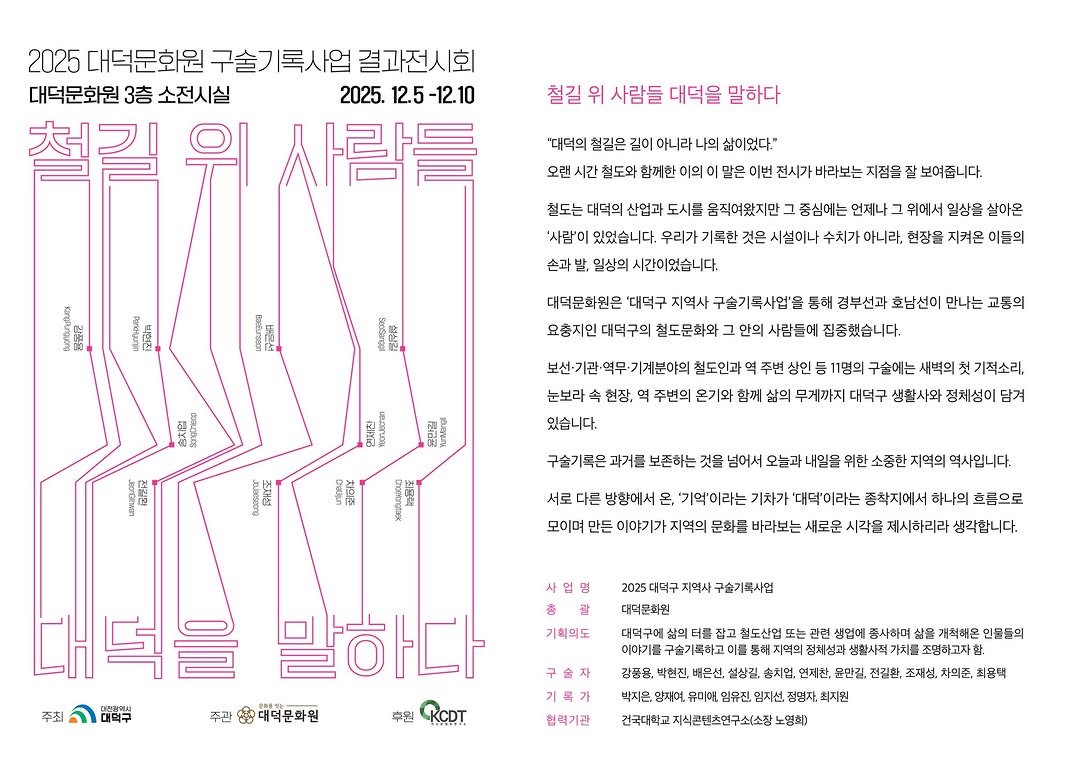 Photo by 대덕문화원(대전 대덕구 대전로 1348) on November 30, 2025. May be a graphic of poster and text.