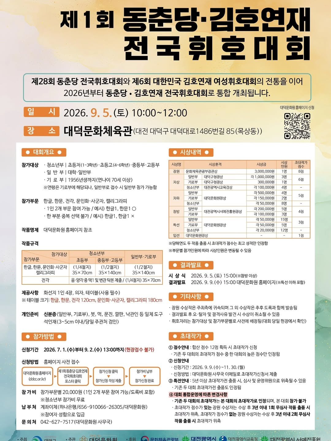 Photo by 대덕문화원(대전 대덕구 대전로 1348) on April 14, 2026. May be an image of poster and text.