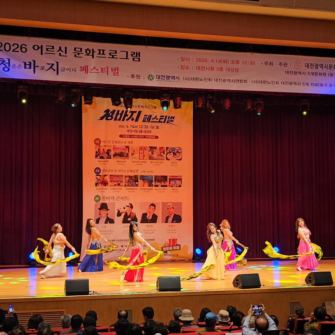 Photo by 대덕문화원(대전 대덕구 대전로 1348) on April 14, 2026. May be an image of dancing, costume and text that says '·외시:2026.4.14(화)오후12 2026.4,14(新） 026 26어르신문화프로그램 어르신 문화프로그램 청바:지라어라페스터벌 은바지 금이다페스티벌 청바 대전광역시문 대전광역시 ·후원 太 대전광역시 (사)대한노인회 대전광역시업한회 (사)대한노인 대전금역 5개 자외(동구.중 대전광역시5개문화원( 5개문화원( 청지 청바지페스티벌 페스티벌 28244 14x1230-16 30 대비시장그0대강님 西 दशमस MT 3+ 정비지 정비지콘서드 콘서트 대제7: 통분권추점 Lia'.