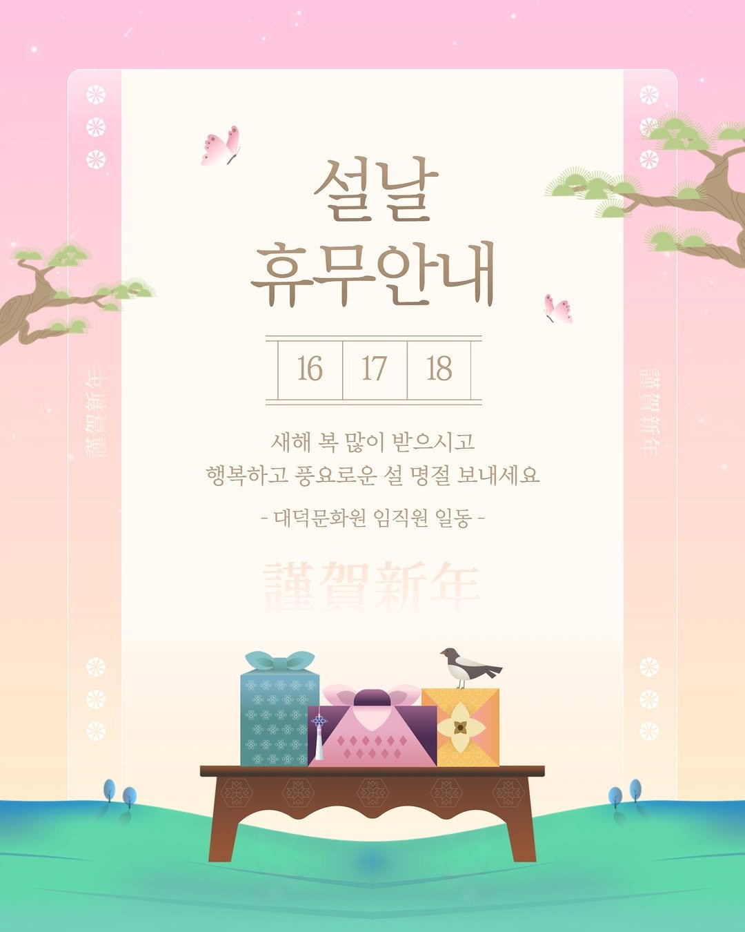 Photo by 대덕문화원(대전 대덕구 대전로 1348) on February 12, 2026. May be an illustration of poster, magazine, outdoors and text.