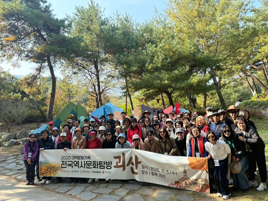 Photo by 대덕문화원(대전 대덕구 대전로 1348) on November 05, 2025. May be an image of one or more people, tree, picnic, park and text.