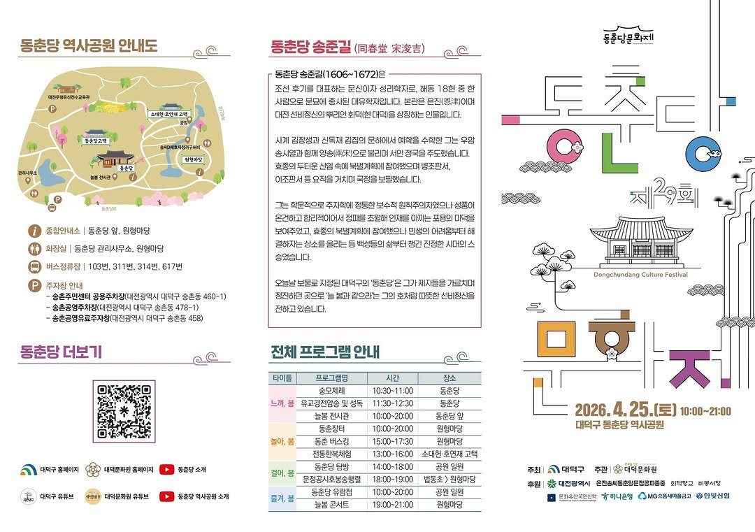 Photo by 대덕문화원(대전 대덕구 대전로 1348) on April 13, 2026. May be pop art of poster, crossword puzzle, calendar and text.