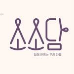 sosodammarket 프로필 사진