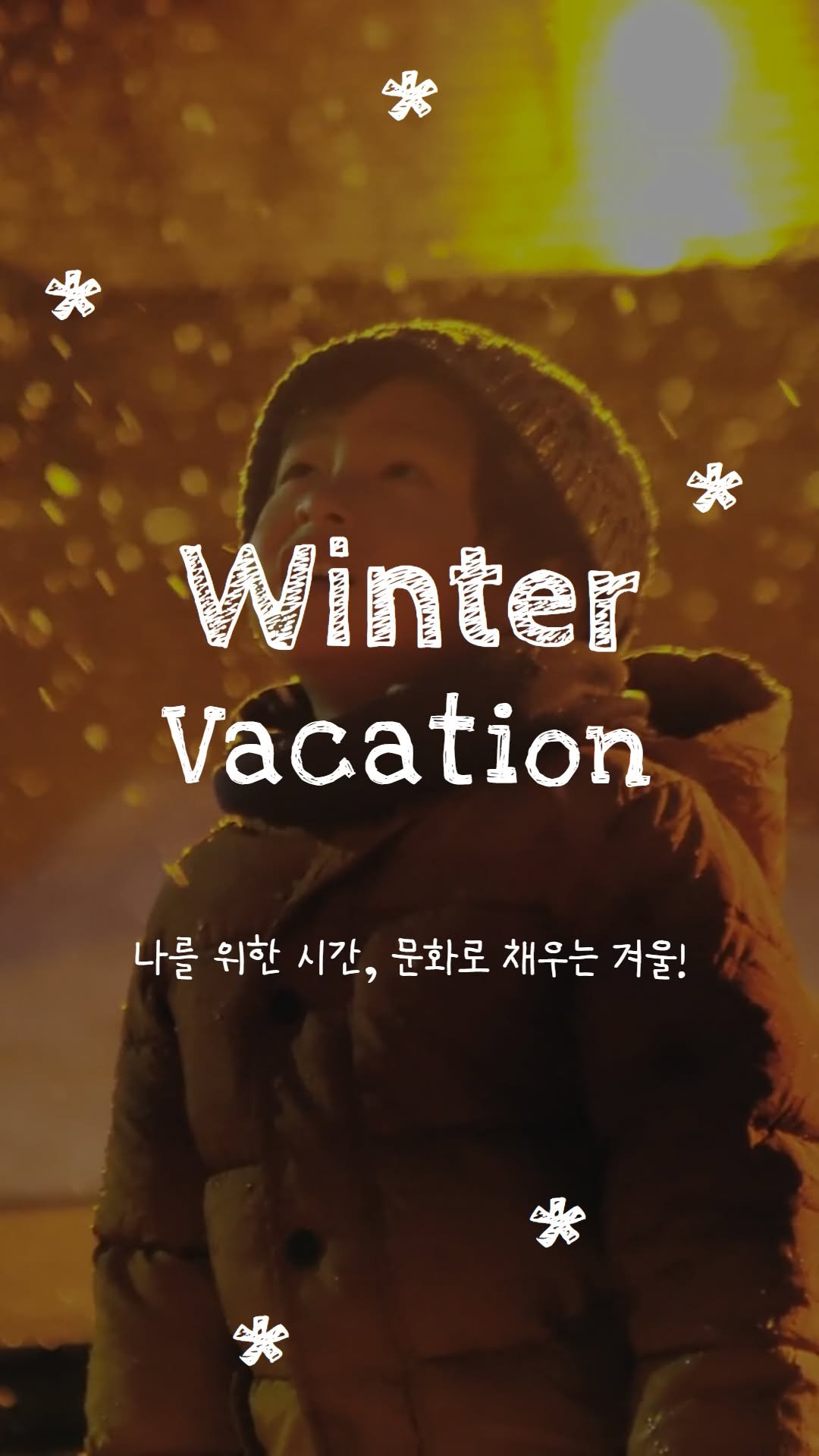 daedeok_culture 게시물 이미지: 대덕문화원이 전하는 12월의 문화 소식❄️
한 해의 끝, 좋아하는 순간들로 따뜻하게 채워보세요✨