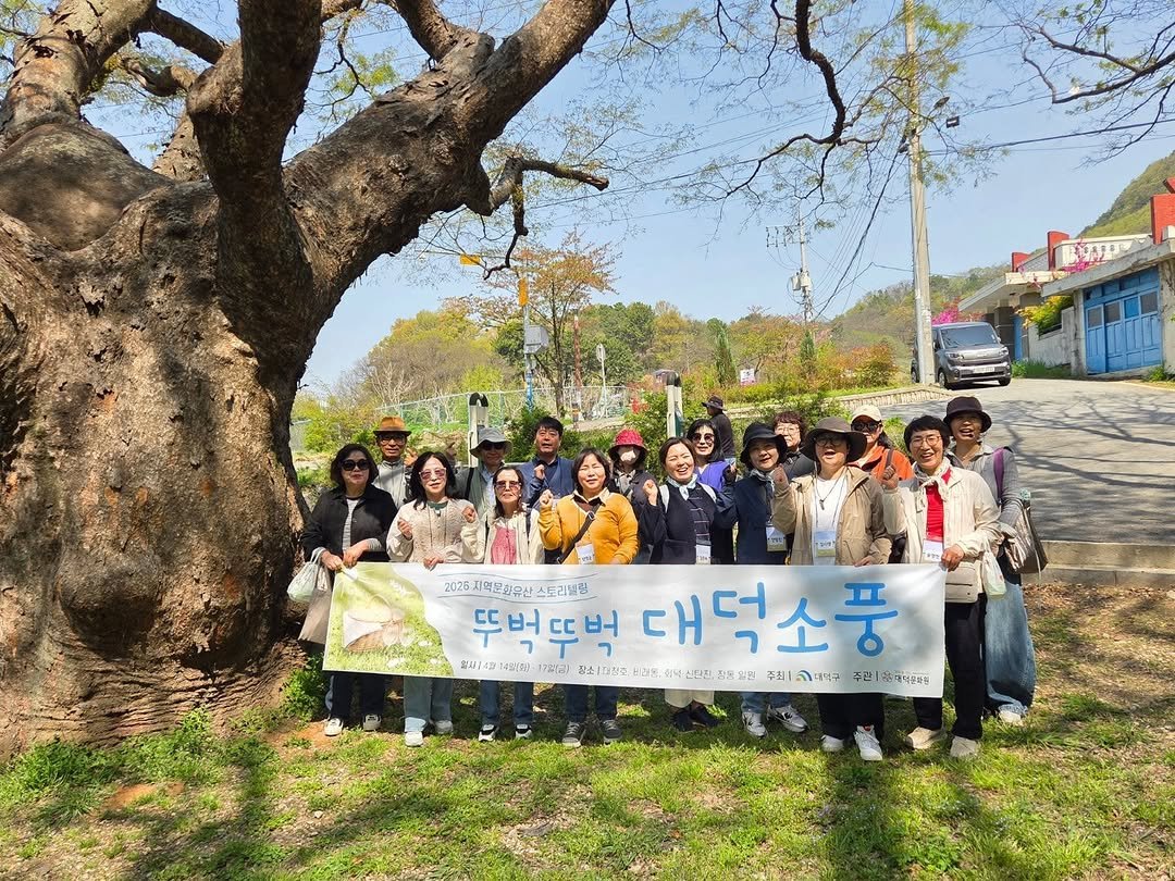 Photo by 대덕문화원(대전 대덕구 대전로 1348) on April 15, 2026. May be an image of one or more people, tree, outdoors and text.