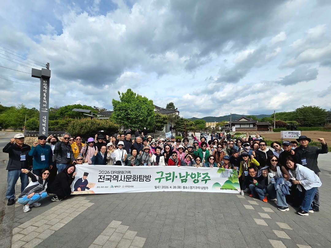 Photo by 대덕문화원(대전 대덕구 대전로 1348) on April 28, 2026. May be an image of one or more people, banner, outdoors and text.