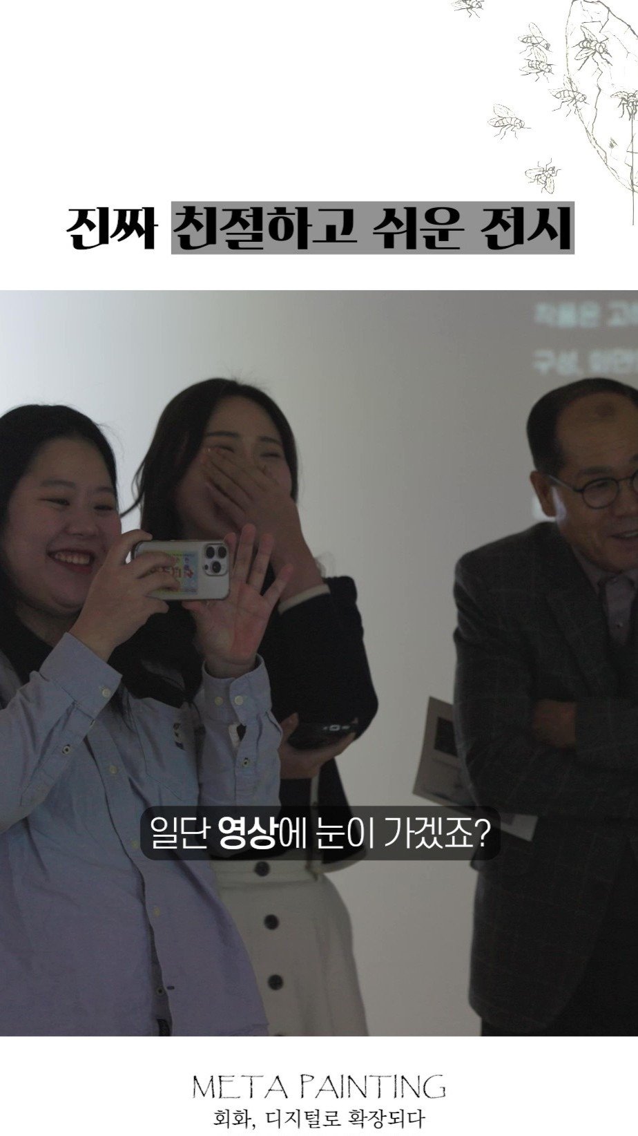 daedeok_culture 게시물 이미지: 정말 쉽고 친절한 전시💡
원작과 디지털 영상이 나란히 있어
아이들도, 어른들도...