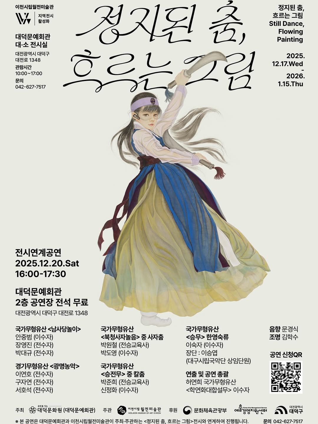 Photo by 대덕문화원(대전 대덕구 대전로 1348) on December 15, 2025. May be an illustration of poster, calendar and text.